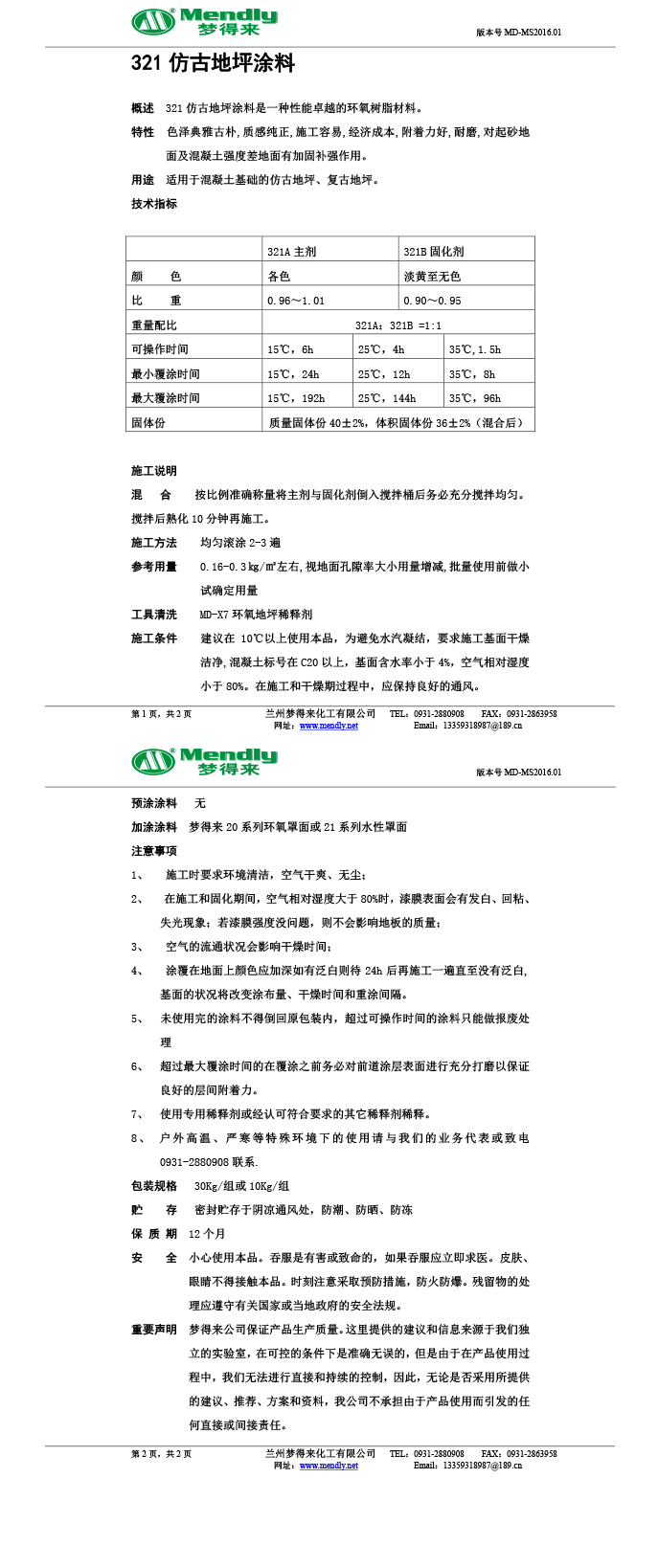 嘉峪关仿古地坪涂料