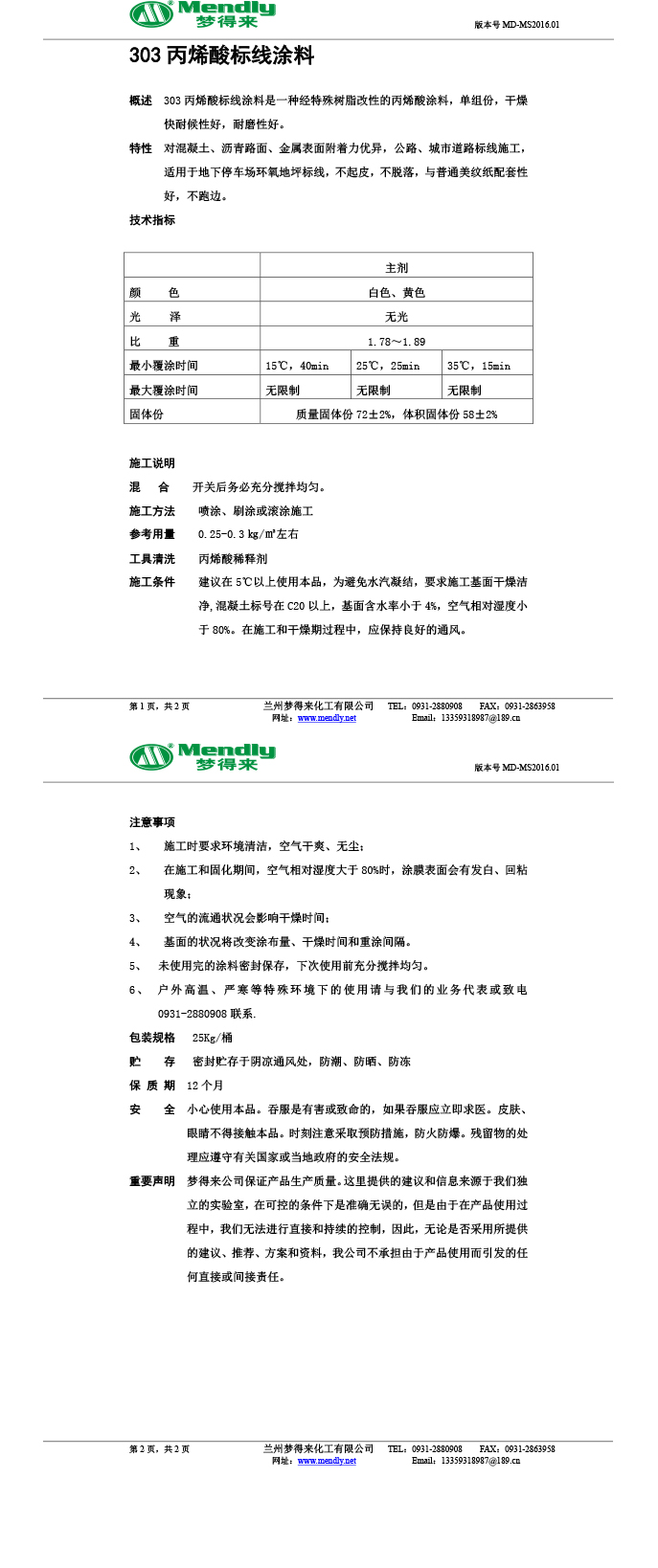 丙烯酸嘉峪关标线涂料