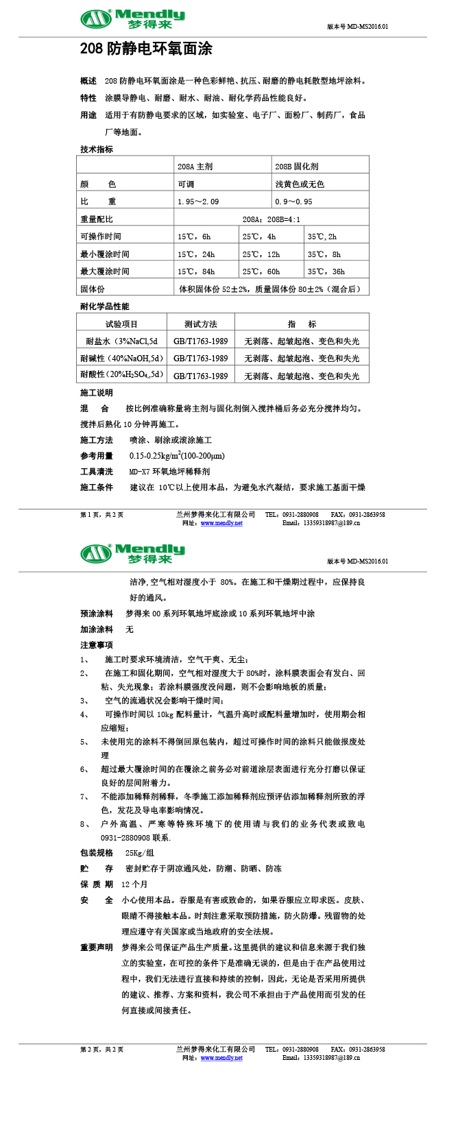 防静电嘉峪关环氧自流平面涂
