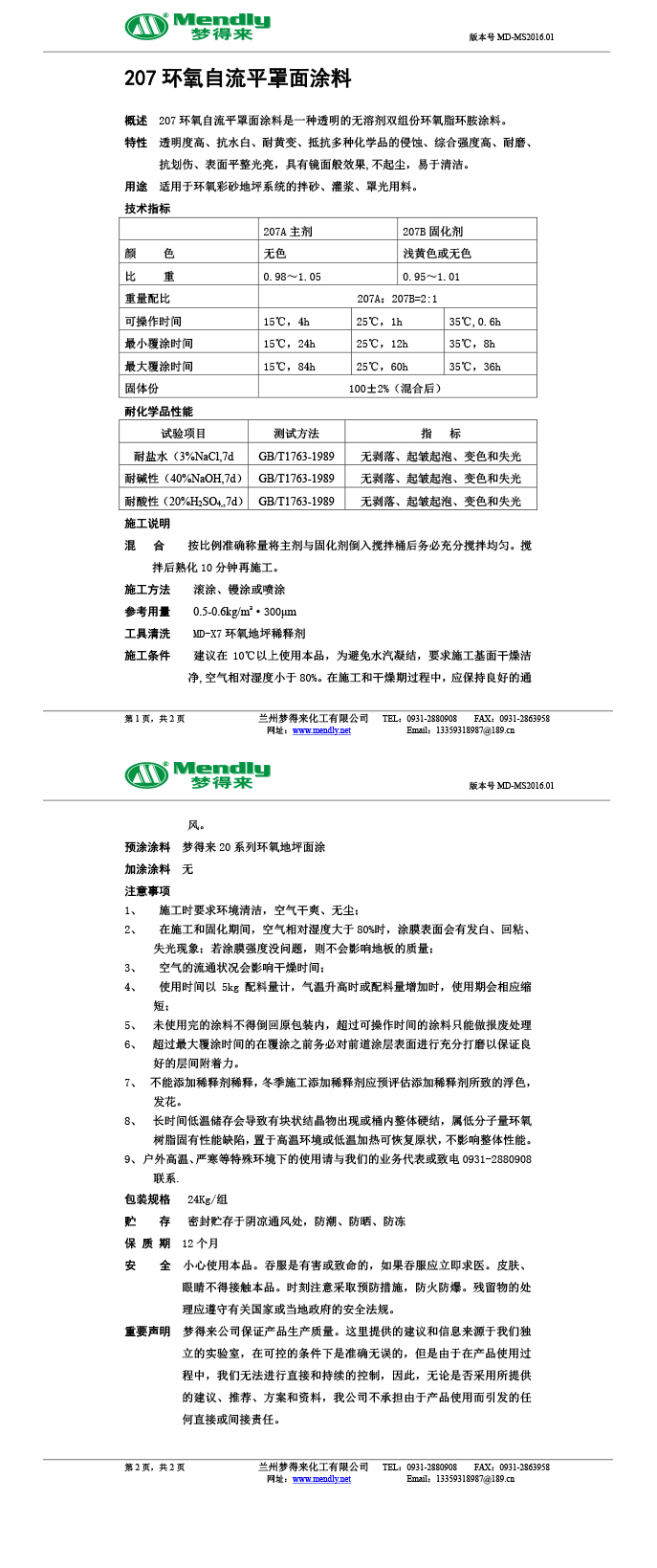 嘉峪关环氧自流平罩面涂料