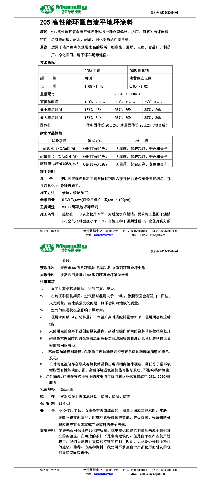高性能嘉峪关环氧自流平地坪涂料