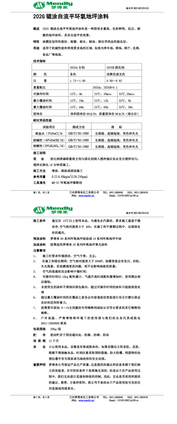 辊涂自流平嘉峪关环氧地坪涂料