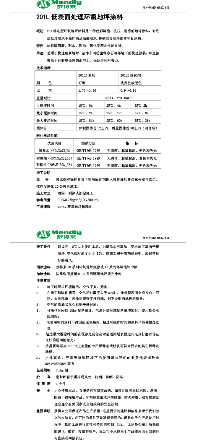 低表面处理嘉峪关环氧地坪涂料